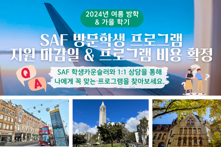 The Study Abroad Foundation Korea (SAF Korea)